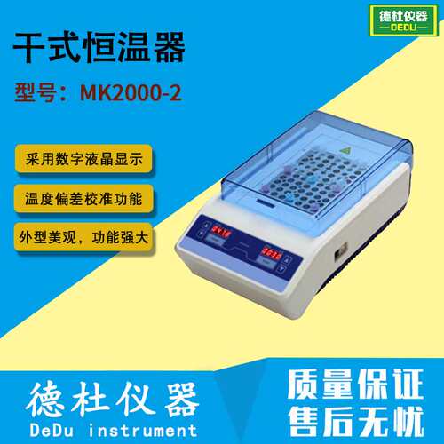 MK2000-2干式恒温器 金属浴