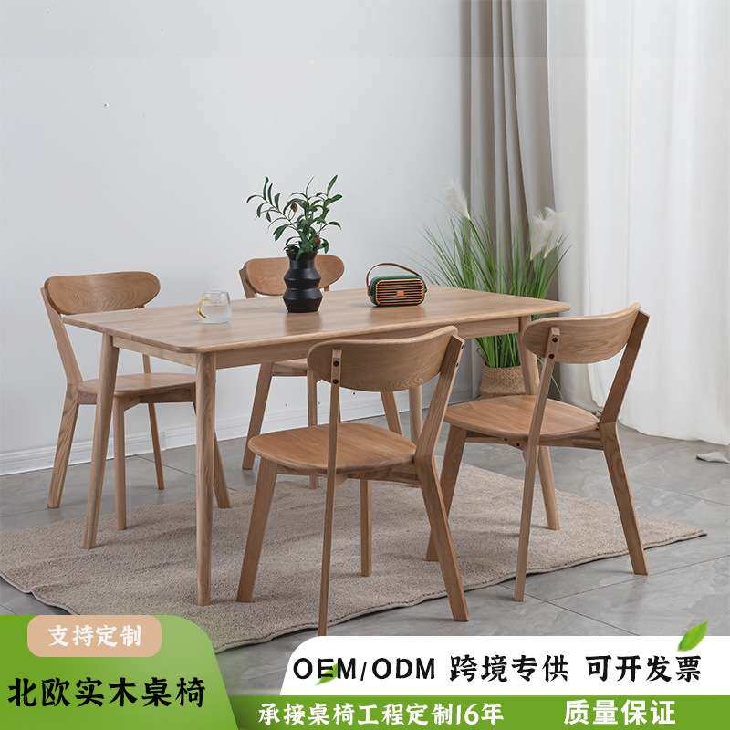 北欧全实木餐桌家用轻奢简约吃饭桌现代原木书桌餐椅组合长桌子