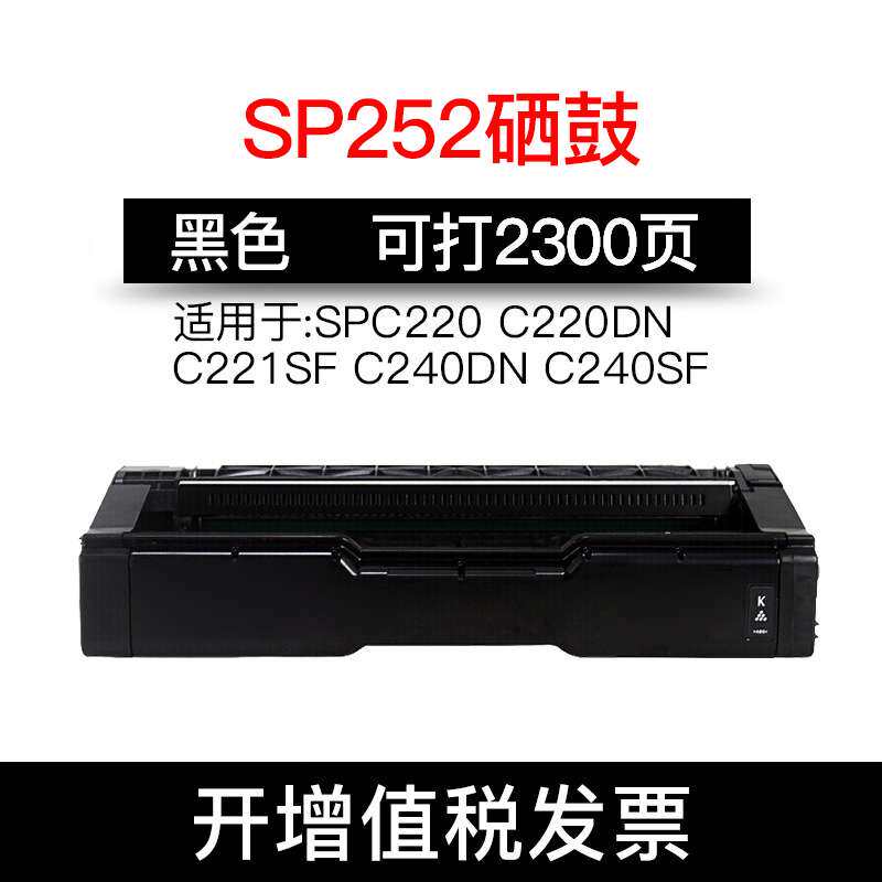 绘威 适用理光SP C252硒鼓C252E C252SF粉盒C252DN C252C SPC220