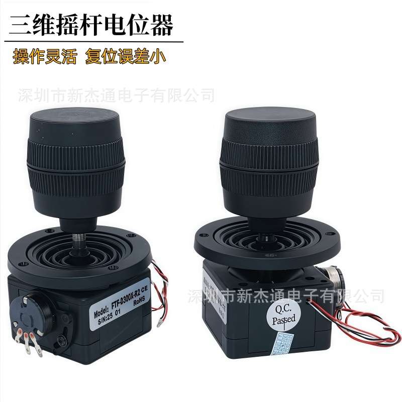 三维摇杆电位器JH-D300X-R2/R4安防云台控制摇控飞机等 阻值5K10K