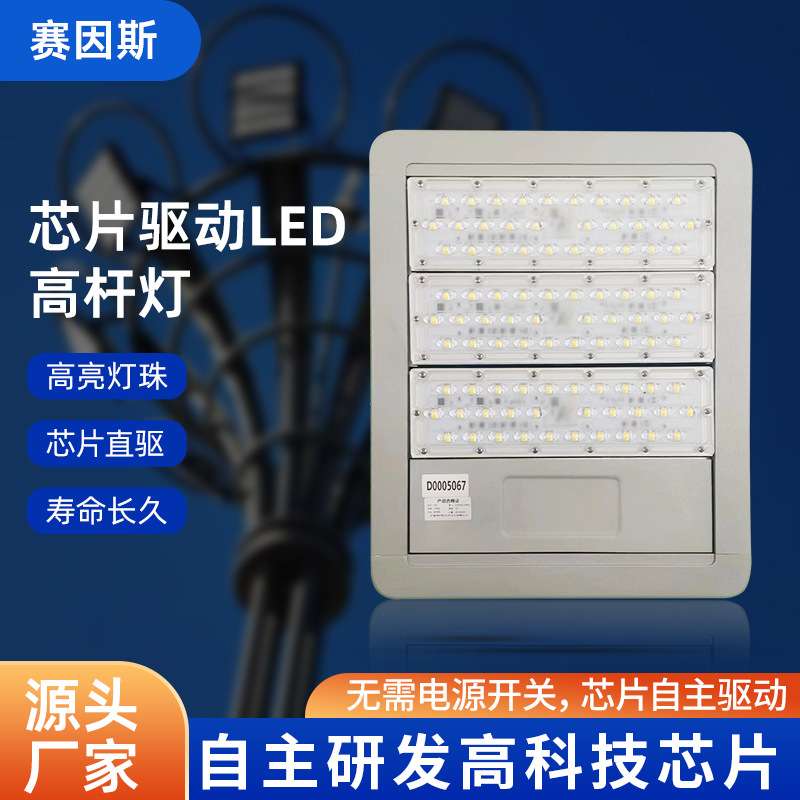 遥控遥感遥知路灯免驱动LED投光灯隧道灯市政工程道路照明路灯
