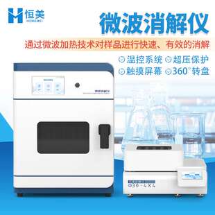 微波消解仪高通量智能微波消解器实验室样品消解快速测定仪器设备