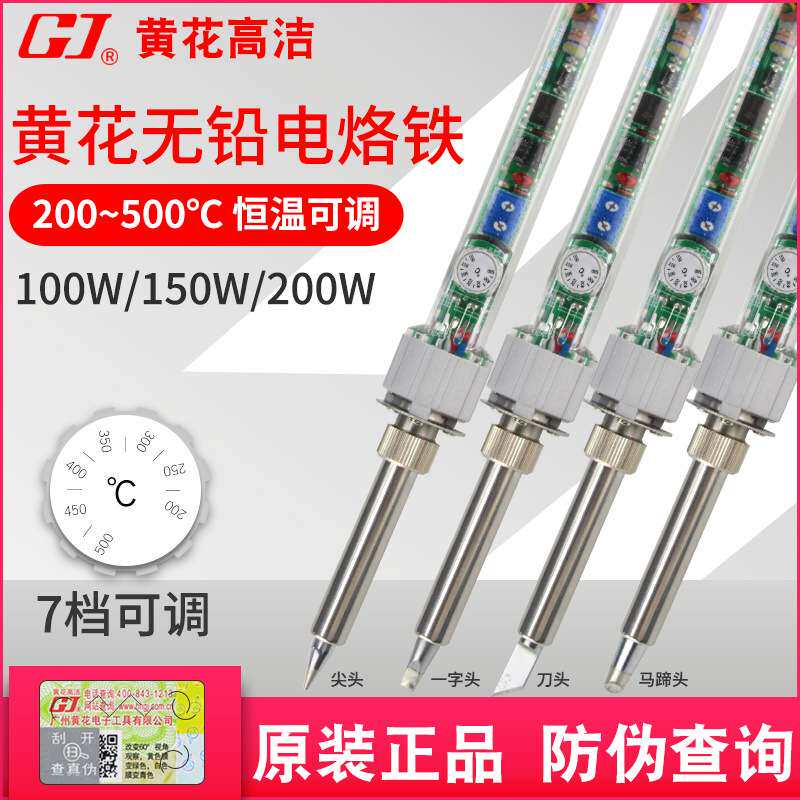 黄花电烙铁内热式大功率洛铁恒温可调温电焊笔工业级焊锡络铁套装
