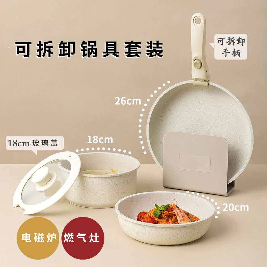麦饭石锅具套装可拆卸煎锅平底锅不粘炒锅奶锅家用手柄分离花岗岩