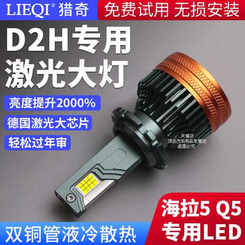 D2H汽车LED大灯泡改装超亮双光透镜D2SD4S海拉大灯总成近光灯