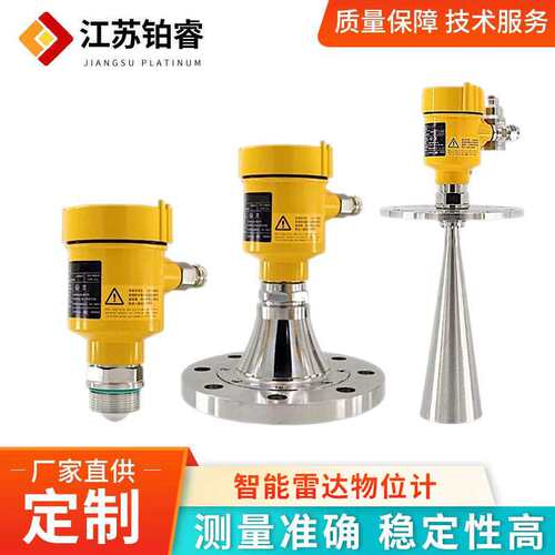 雷达液位计高频智能雷达物位计导波远传物位变送传感器料位计