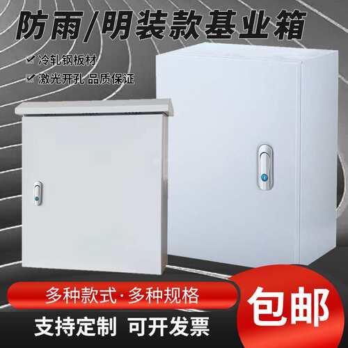 配电箱厂家家用挂墙明装JXF基业配电箱成套防水电源控制箱电表箱