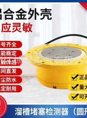 抗冲击高灵敏加厚溜槽堵塞开关检测器XLDS-I LDM DS-II LDM-G/Y