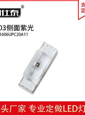 0603侧面紫色光灯0603贴片LED灯珠发光二极管高亮0.06W金线铜支架