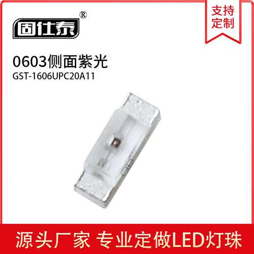 0603侧面紫色光灯0603贴片LED灯珠发光二极管高亮0.06W金线铜支架