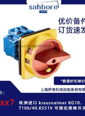 krausnaimer KG10.T106/40.KS51V 可锁定维修开关