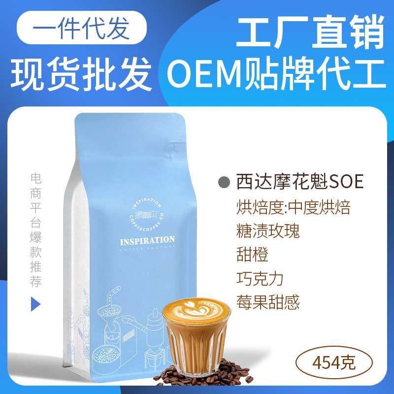 埃塞俄比亚西达摩花魁SOE日晒处理法中度烘焙精品意式咖啡豆454g