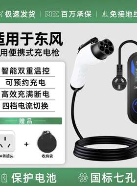 适用东风小康EC36/俊风ER30/雷诺E诺/风神E70/E3新能源便携随车充