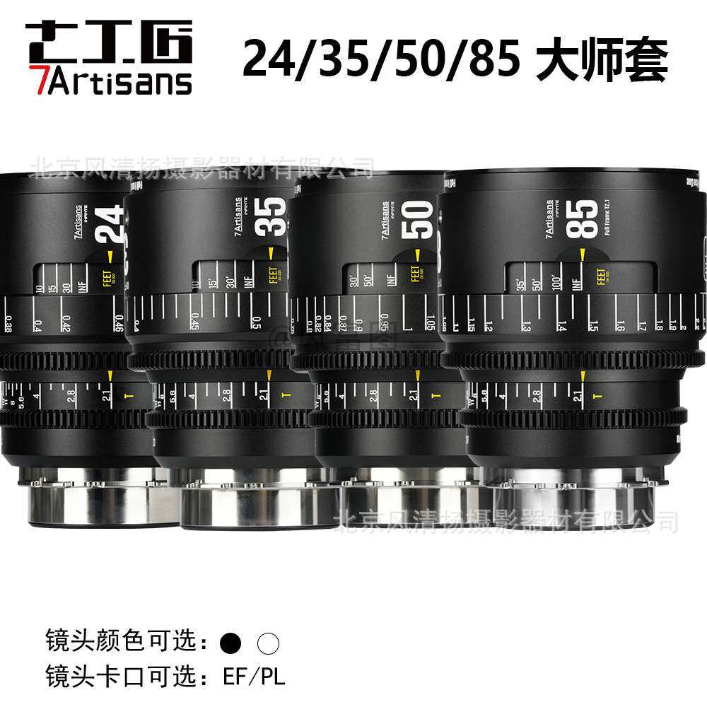7artisans七工匠 无限电影镜头 16T2.5 24/35/50/85/105mmT2.1