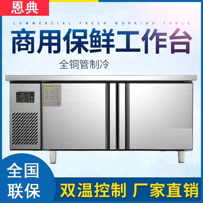 保鲜工作台商用厨房冰箱冷冻 冷藏双温卧式冰柜 不锈钢平冷工作台