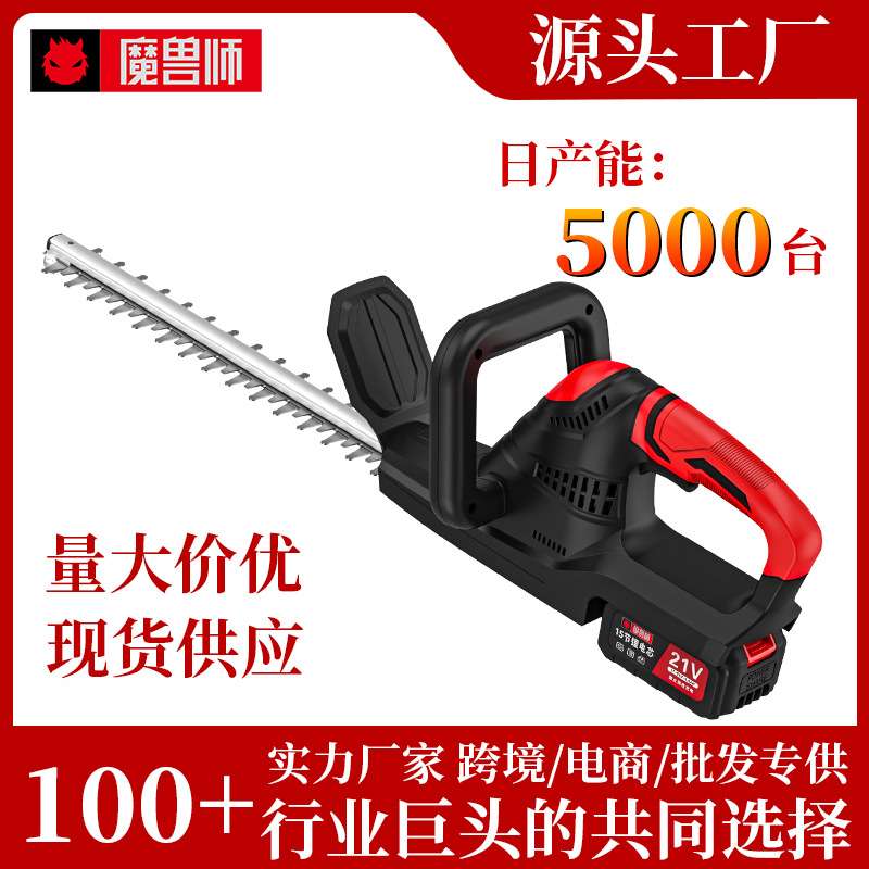 魔兽师跨境无刷绿篱机锂电茶树修剪绿化带充电式便携家用工厂