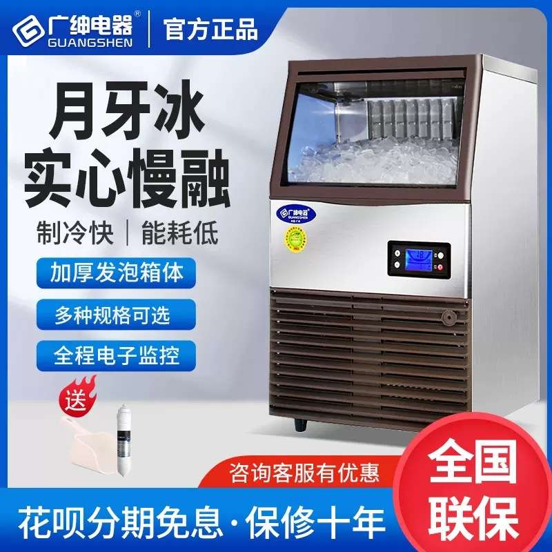 广绅电器制冰机商用月牙冰奶茶店全自动小型方冰酒吧100KG大容量