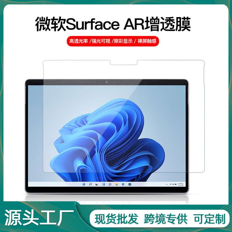 适用微软AR膜surface Pro8/9平板屏幕保护膜Pro7低反射高清增透膜图片