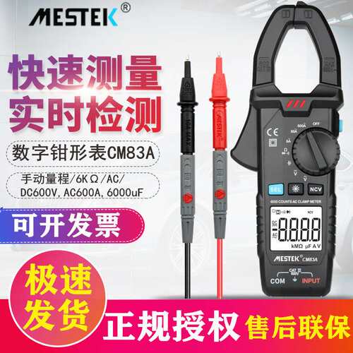 MESTEK迈斯泰克CM83A数字钳形表万用表CM83B高精度小型电工电流表