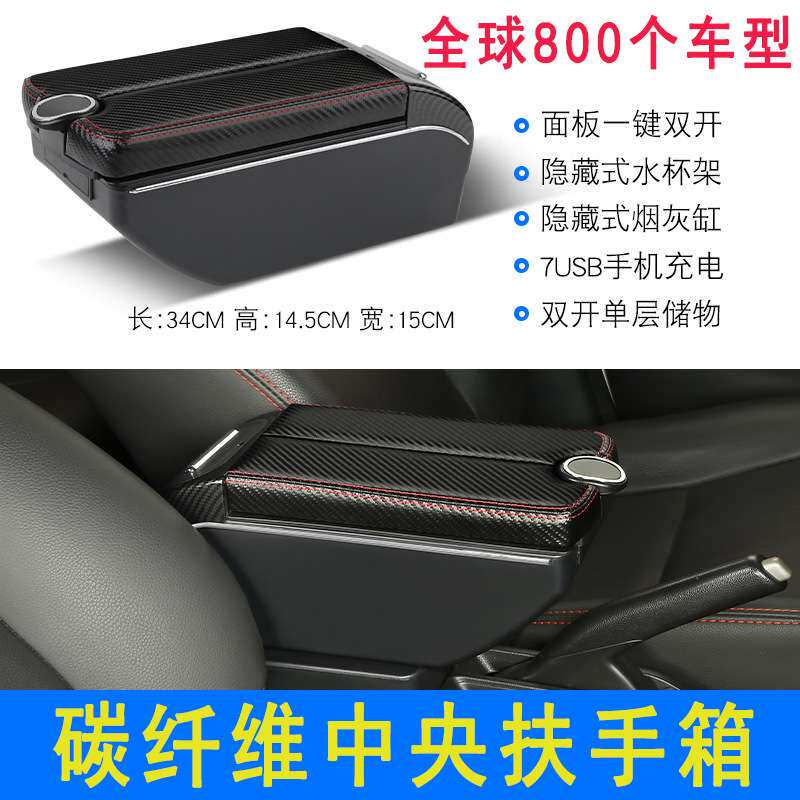 天语扶手箱海外版尚悦SX4汽车中央手扶箱改装配件跨境出口armrest