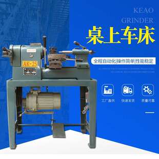 生产桌上车床仪表车床AK 25CL 25CL32 15AK