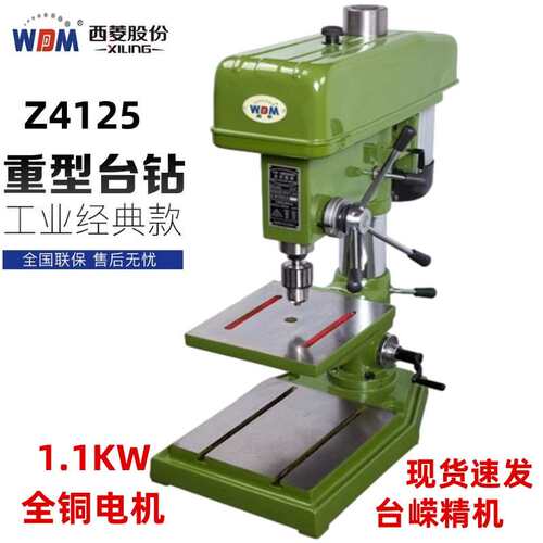 原厂西菱台式钻床工业台钻Z4125台式钻床重型高精度1.1KW大功率强