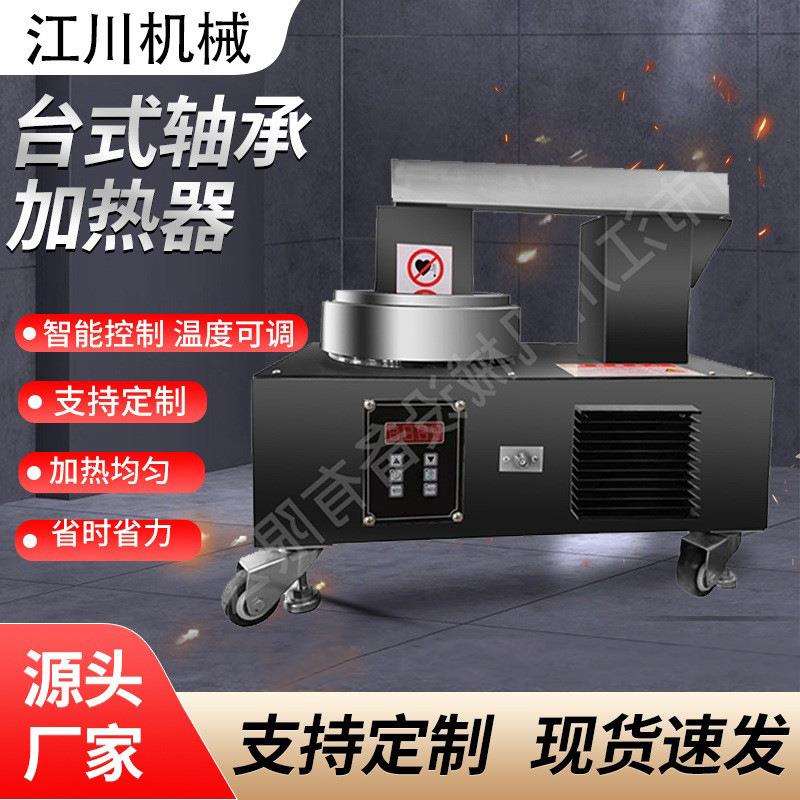 台式轴承加热器电磁感应微电脑数控温控ST便携加热器江川机械厂