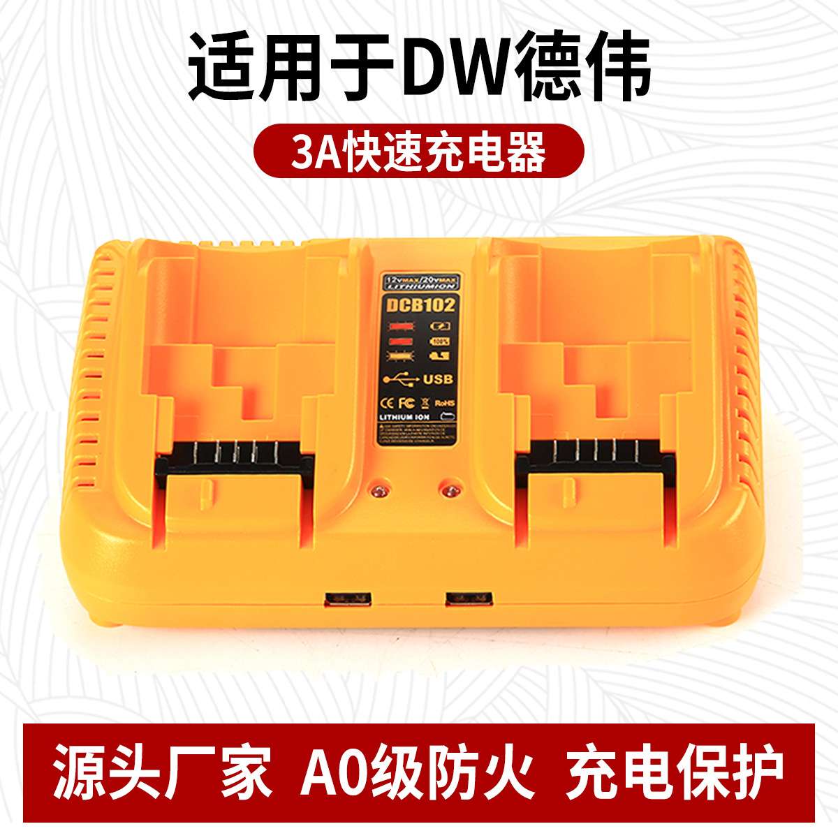 代替德伟Dewal 12V-20V双充充电器DCB102德伟电池快速充电器