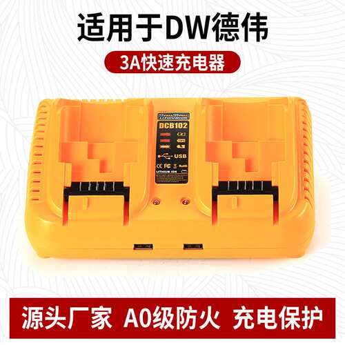 代替德伟Dewal 12V-20V双充充电器DCB102德伟电池快速充电器