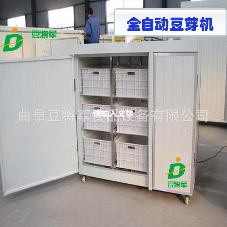商用豆芽机 全自动豆芽机 大型豆芽机 新款智能豆芽机器生产厂家