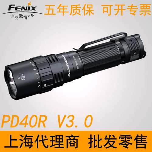 Fenix菲尼克斯 PD40R V3.0超高亮远射户外高性能强光充电手电筒