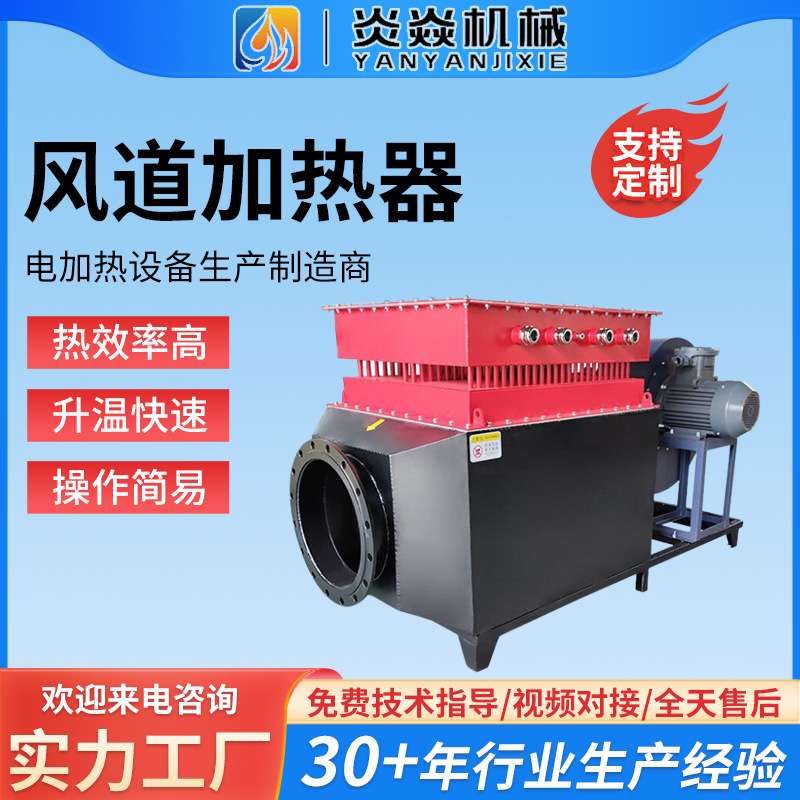烘干物料加热器电热风炉鼓风机吹风电加热器防爆流体空气加热器