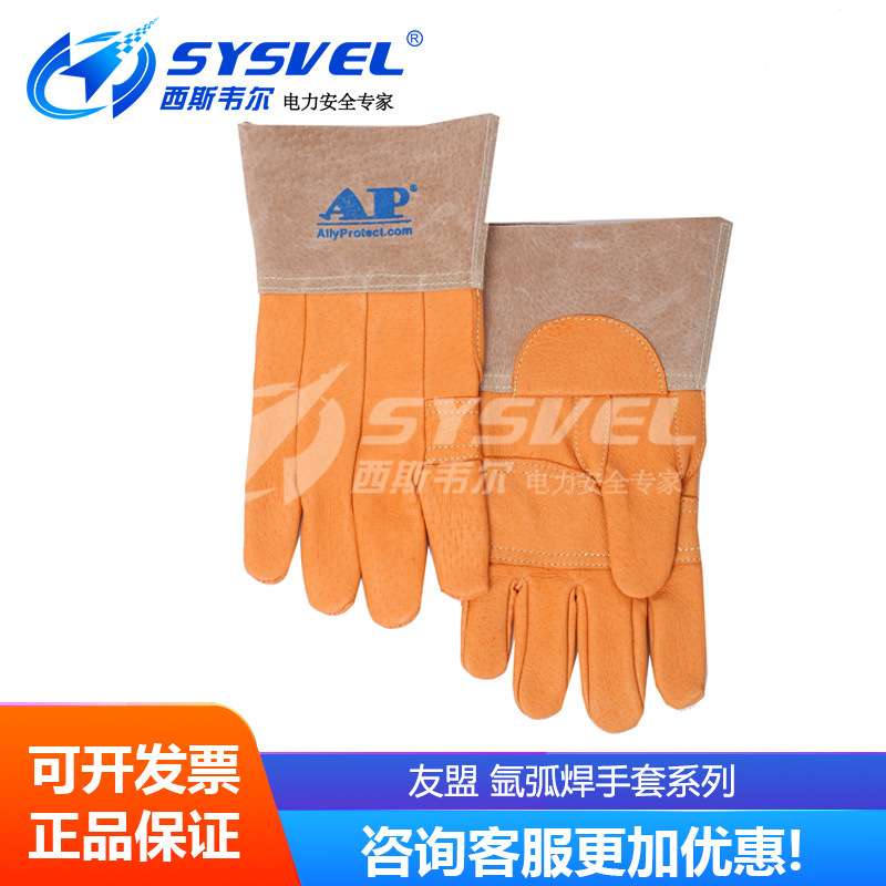友盟 氩弧焊手套 电焊手套 AP-1105 1104 1100 9003 1200