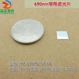 690nm窄带滤光片通光片 半带宽25nm可见红光通过带通滤光片可定