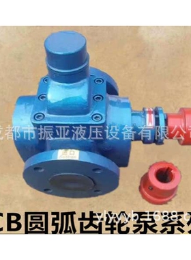 圆弧齿轮油泵YCB12/0.6 润滑泵 增压泵 燃油泵 齿轮泵自吸泵
