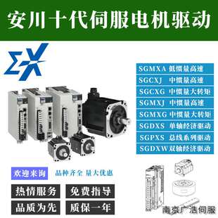 安川伺服电机 SGMXJ CM21 CM11 08AUAC2 04AUAC2