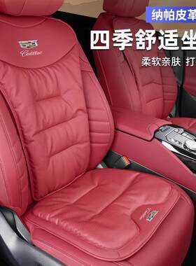 适用凯迪拉克汽车座椅坐垫CT4 CT5 CT6 GT4 XT4 XT5 XT6四季座垫