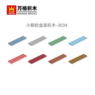 万格跨境虾皮小颗粒国产积木兼容3034拼装零散件矮2×8孔积木配件