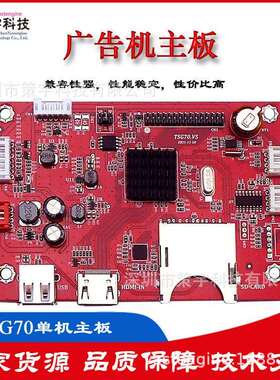 带HDMI输入解码驱动主板广告机专用主板功能主板 4个IO口商显主板