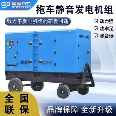 移动拖车式柴油静音箱发电机组30-50KW千瓦工地移动式便携低噪音