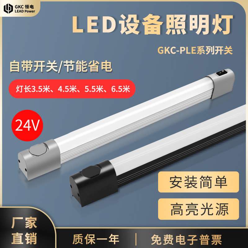 GKCLED机柜照明灯PLE400磁铁款10W24V通信柜灯配电柜灯led防爆灯