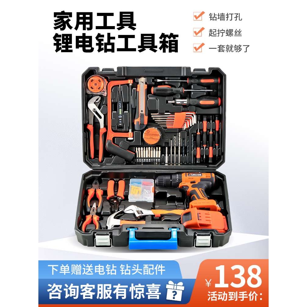 工具箱家用套装电钻电动五金电工木工维修多功能组合工具大全