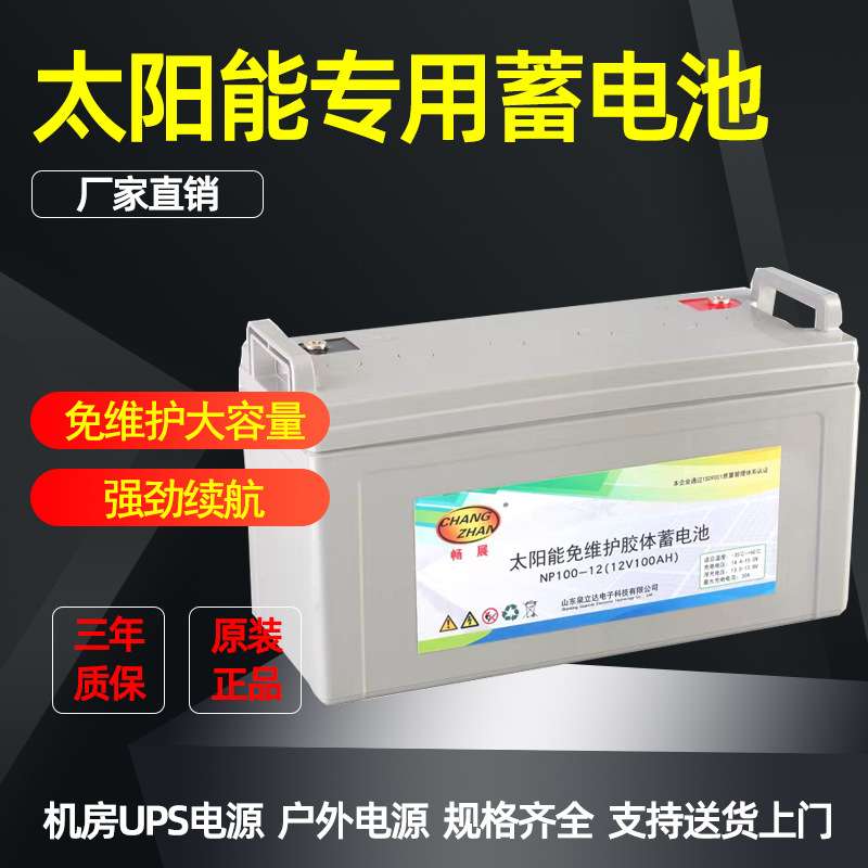 太阳能光伏发电大容量免维护蓄电池12V65AH200AH家用户外电源