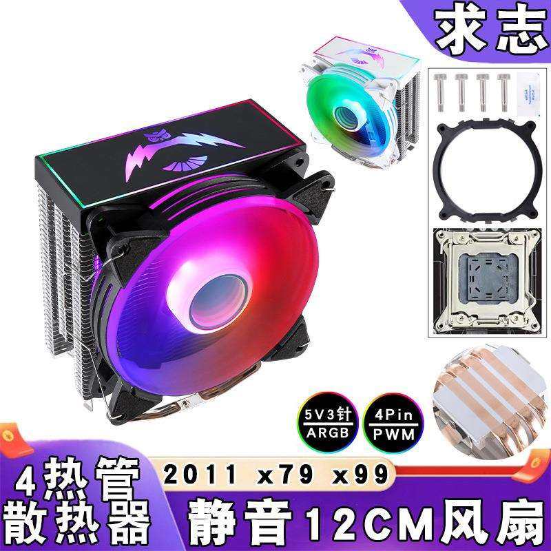 x79主板4铜管ARGBcpu散热风扇12cm带盖5v3针4pin风冷lga2011 x99