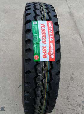 路泰来（ROTALLA)轮胎 11.00R20-18PR 花纹RTL901 卡货车使用