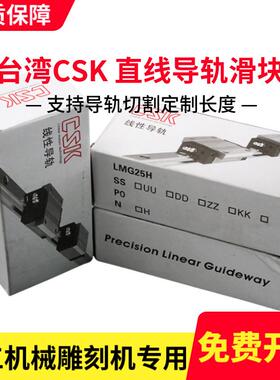 CSK滑块LMG15C/20LC/25LC/30LC/35LC/45LC导轨木工雕刻机配件