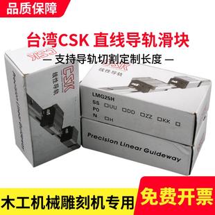 CSK滑块LMG15C/20LC/25LC/30LC/35LC/45LC导轨木工雕刻机配件