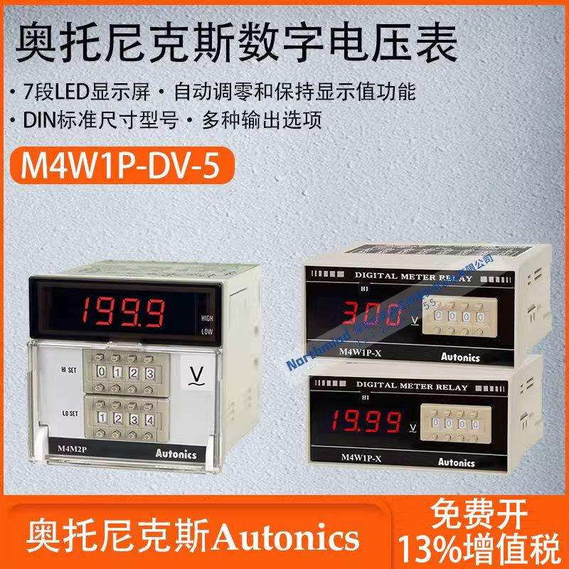 奥托尼克斯M4Y/M5W数字电压表自动调零保持显示值功能 M4W1P-DV-5