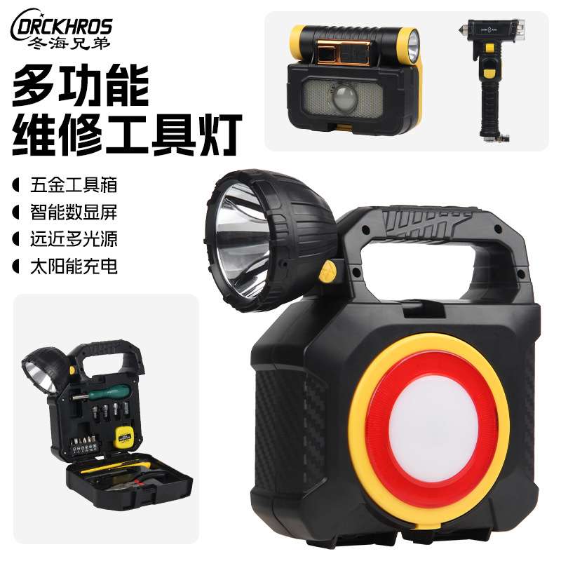 户外手提照明灯多功能应急维修工具灯野营灯太阳能充电LED磁吸灯