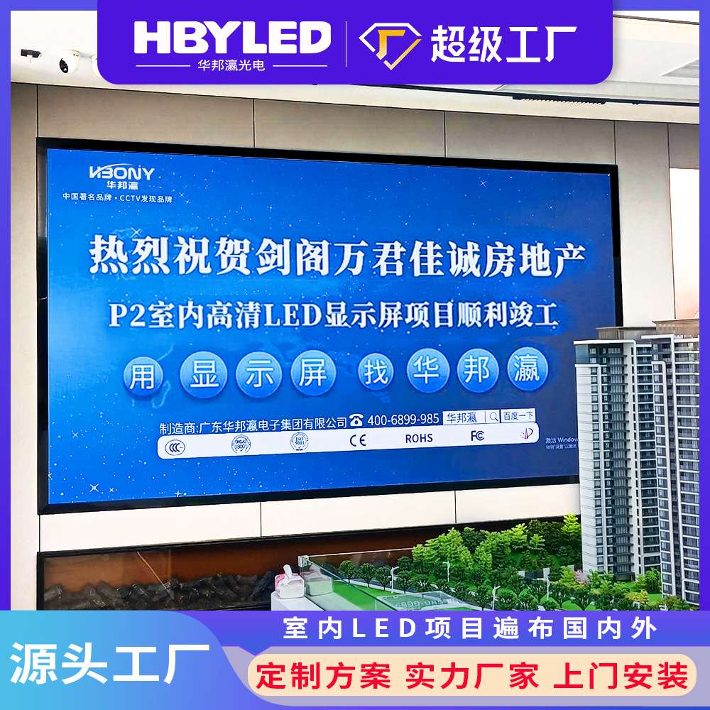 华邦瀛led显示屏室内高清p2 P2.5LED广告屏售楼部会议室LED显示屏